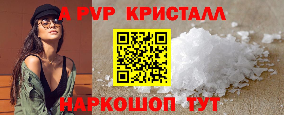 A-PVP кристаллы Сертолово