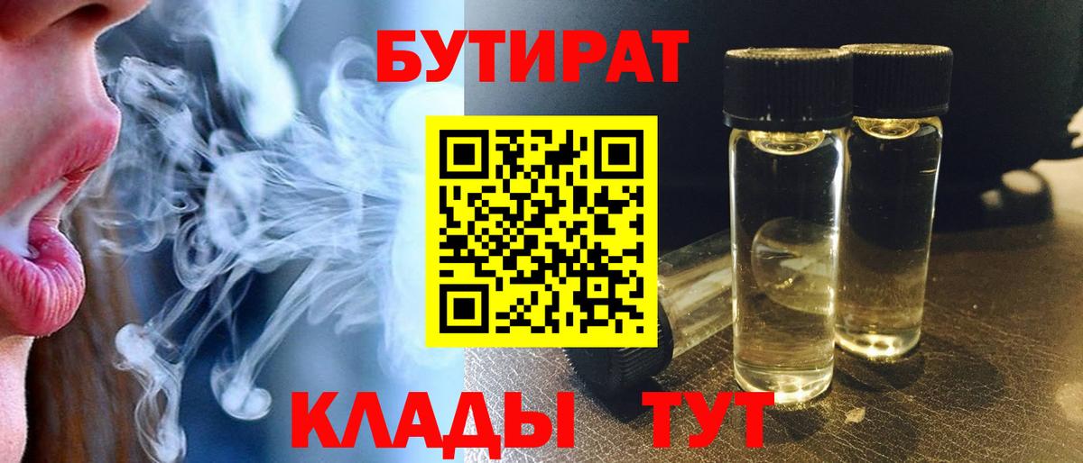 Бутират оксибутират Сертолово