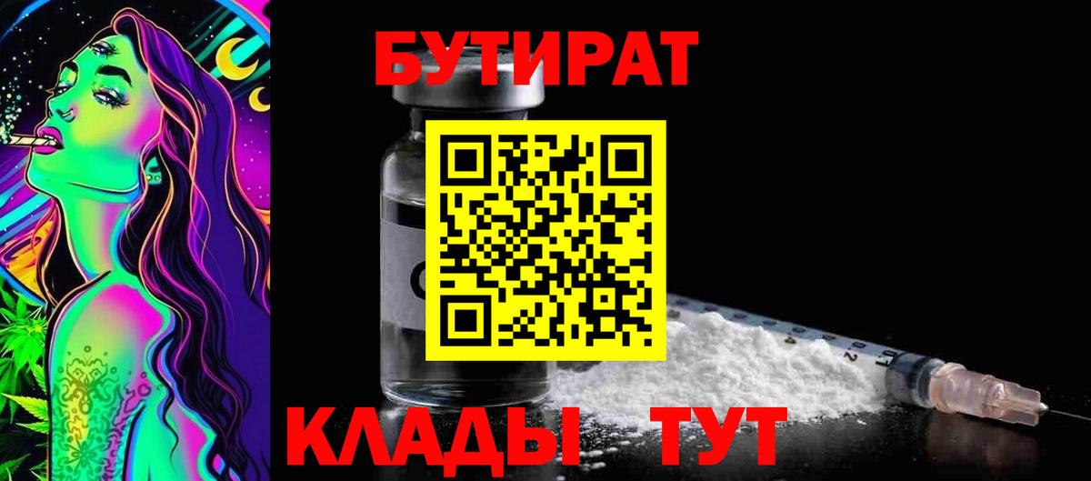 Сертолово  БУТИРАТ GHB  Вход с VPN 