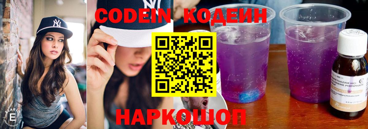 Кодеиновый сироп Lean Purple Drank  Кодеин Purple Drank  Вход с VPN  Сертолово 