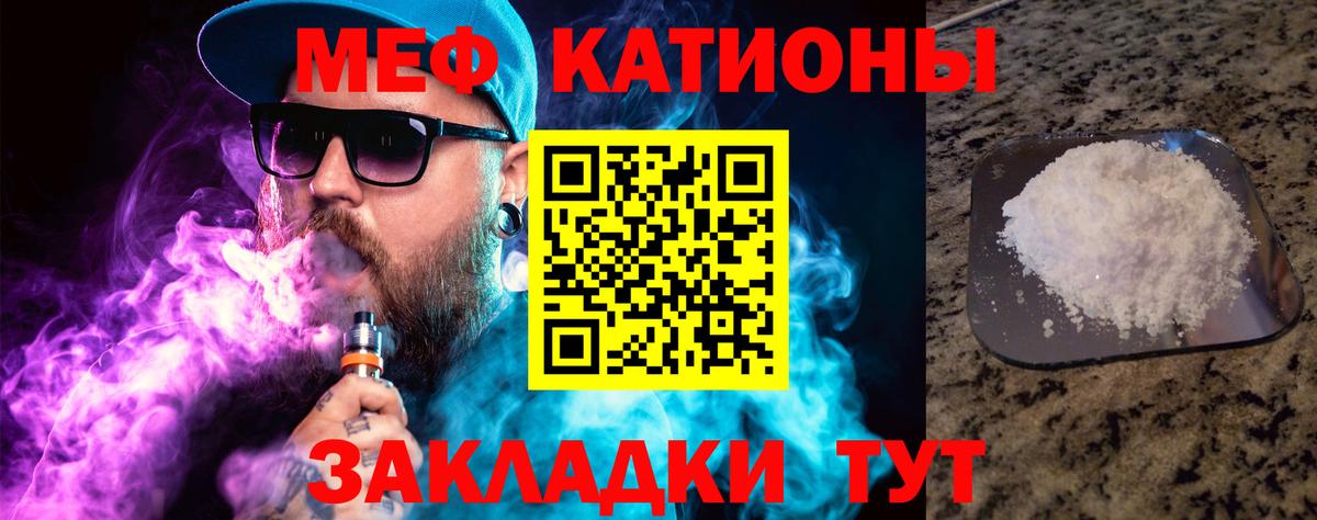 МЕФ mephedrone  МЯУ-МЯУ мука  Вход с VPN  Сертолово 